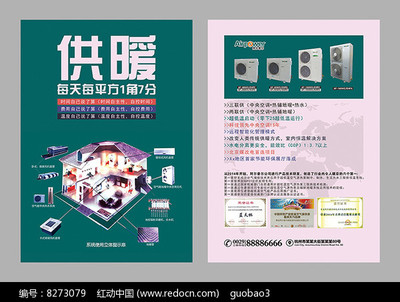 空氣源熱泵 節能環保，溫暖舒適一冬