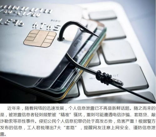 泰圖溫馨提醒 警惕這七個網(wǎng)絡(luò)套路，嚴(yán)防信息被盜