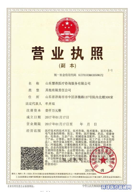 高效辦理醫(yī)療器械經(jīng)營許可證產(chǎn)品注冊廣審表的信息咨詢服務(wù)指南